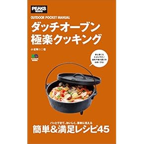 アウトドアクッキング大辞典 アウトドアクッキング大事典―焚き火・鉄板・網焼き